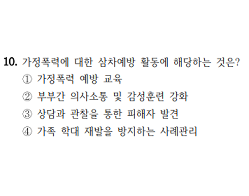 2025 지방직 간호직 지역사회간호 10번